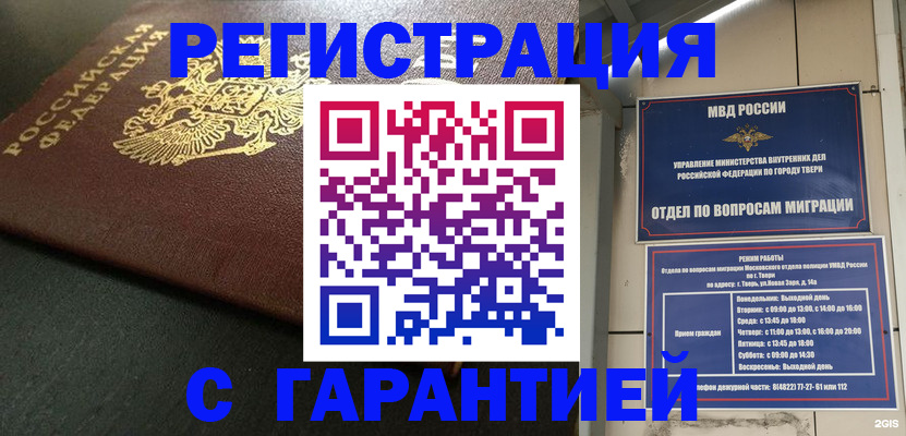 прописка гарантия в Верещагино